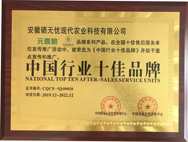 梨富硒肥,中國行業十佳品牌